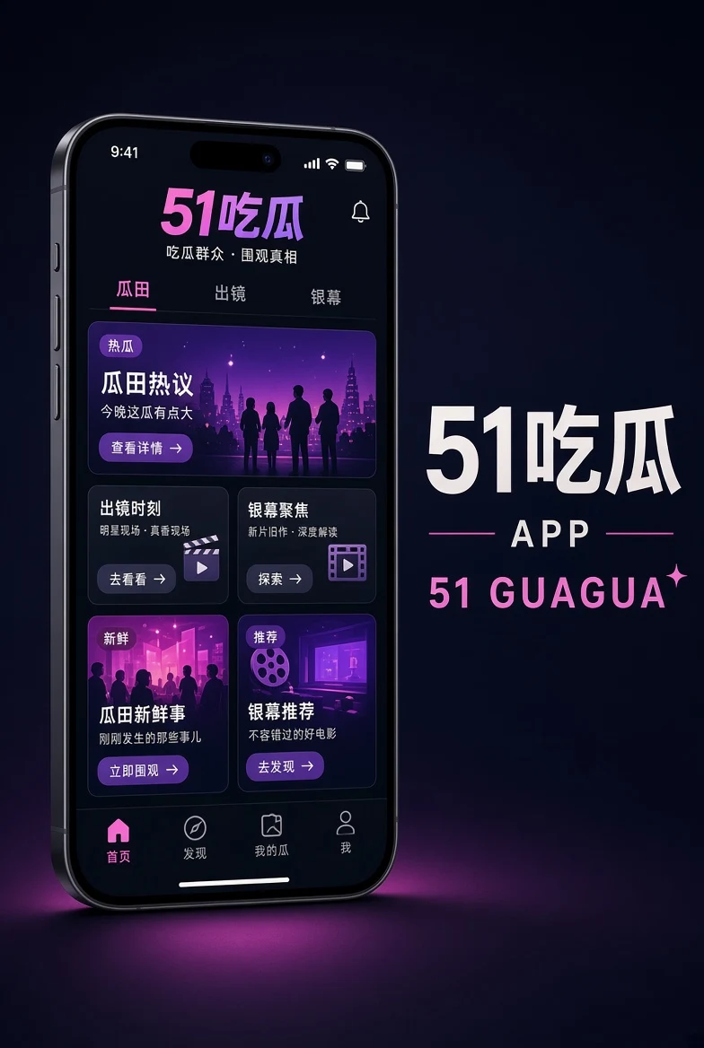 51吃瓜应用