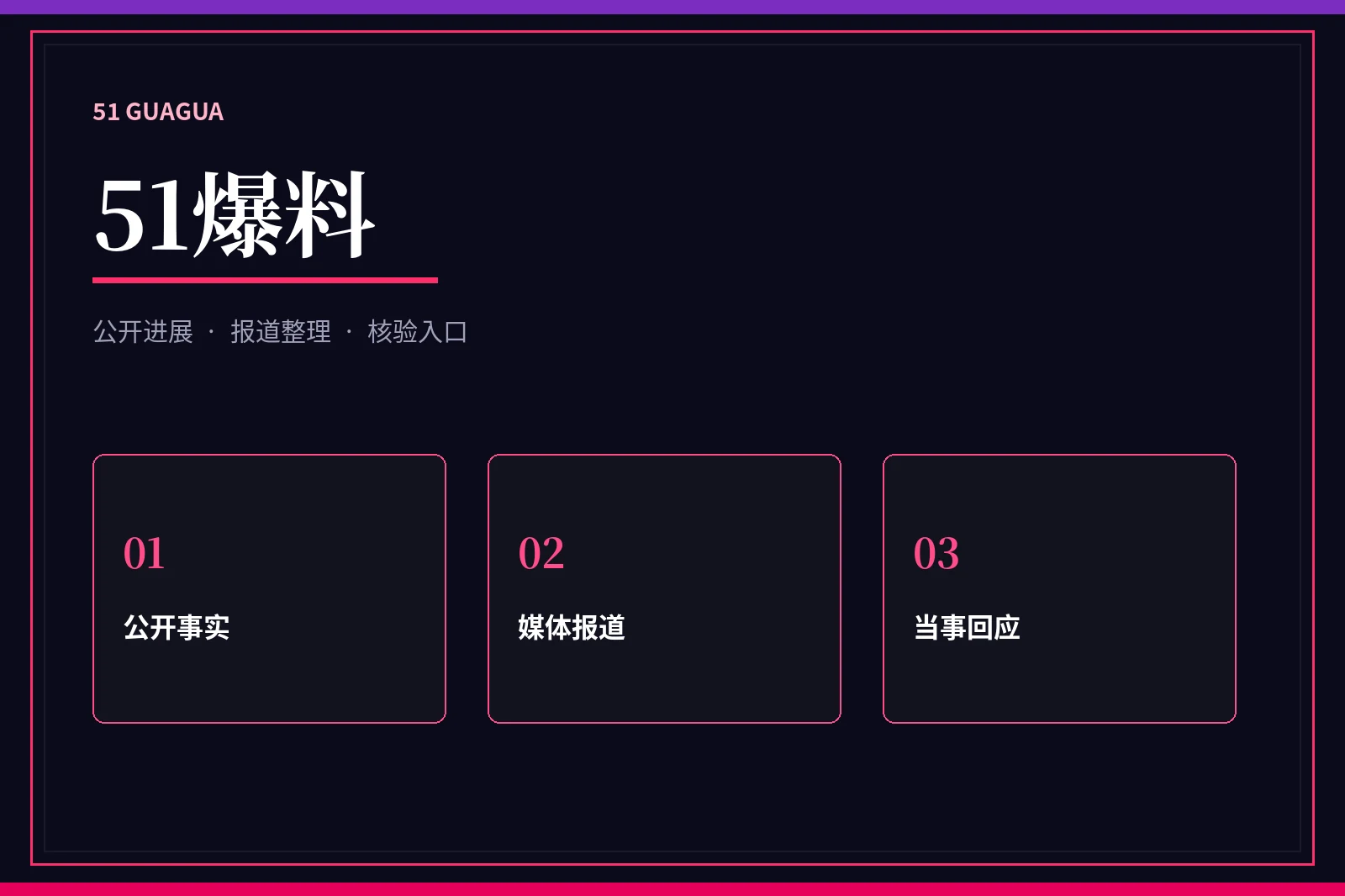 51爆料整理